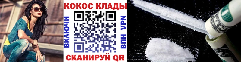 Купить где  Минеральные Воды  Cocaine VHQ 