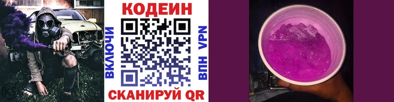 Кодеин напиток Lean (лин) Купить Минеральные Воды